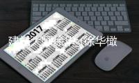 建站大师徐华_(徐华橄榄核大师)